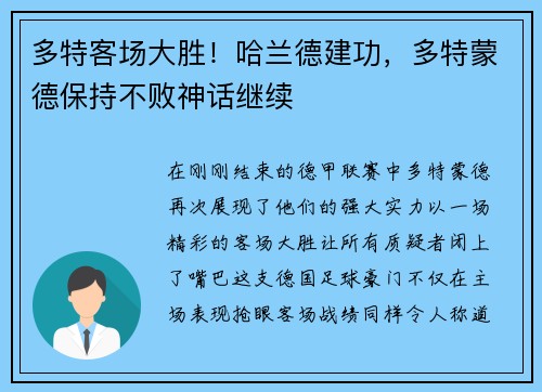多特客场大胜！哈兰德建功，多特蒙德保持不败神话继续